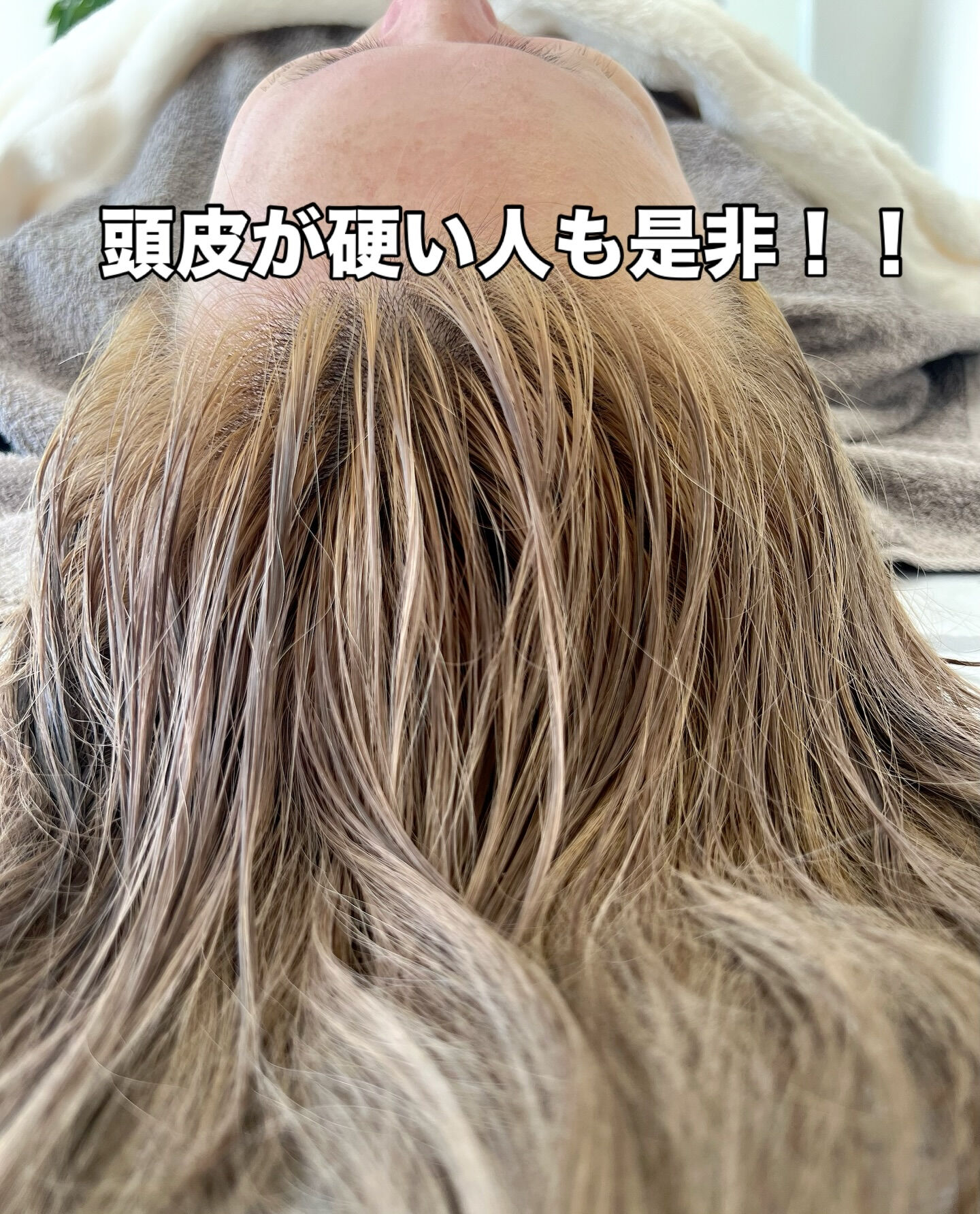頭皮が硬い人いませんか？🙋‍♀️