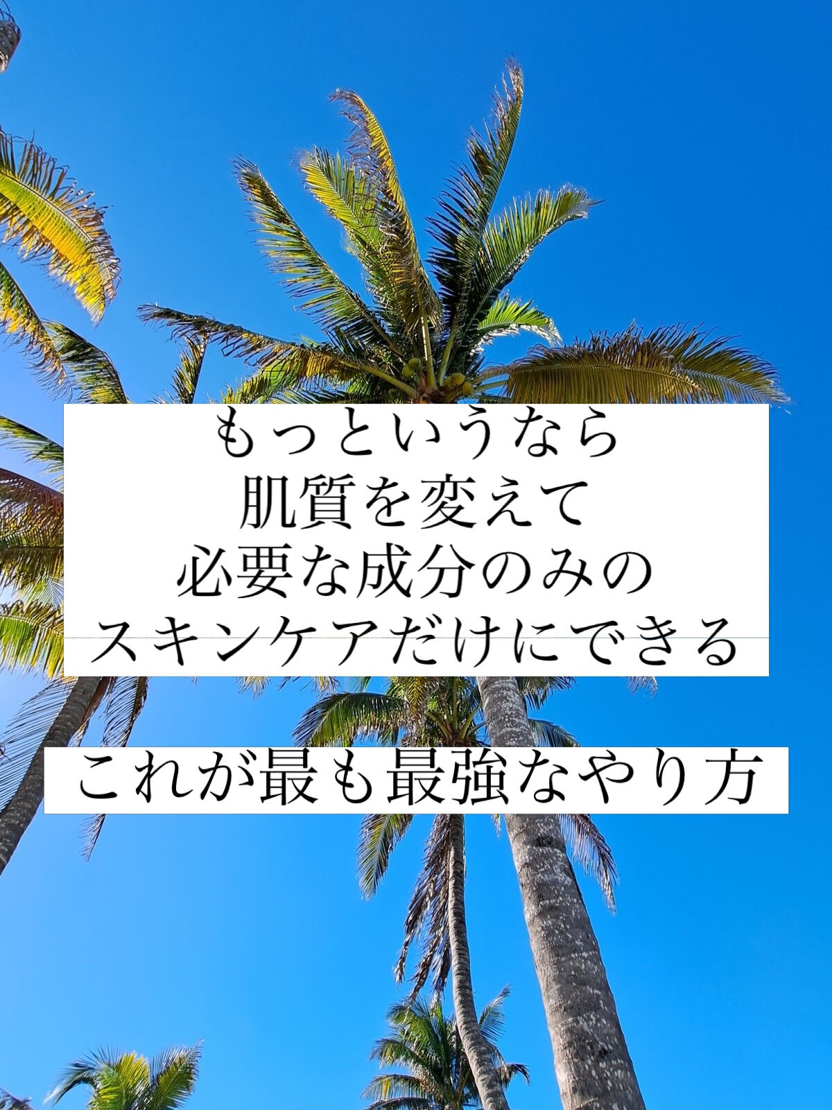 #群馬県#肌育#肌質改善#スキンケアに頼らない肌 