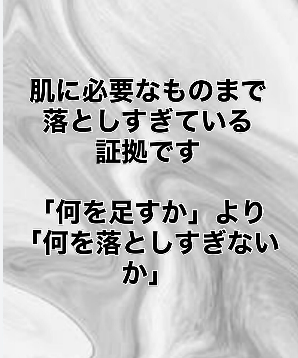 #本質肌美容#根本美容#肌質改善#エイジングケア 